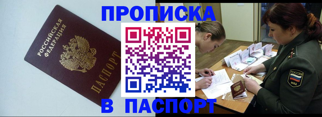 прописка 2025 в Райчихинске