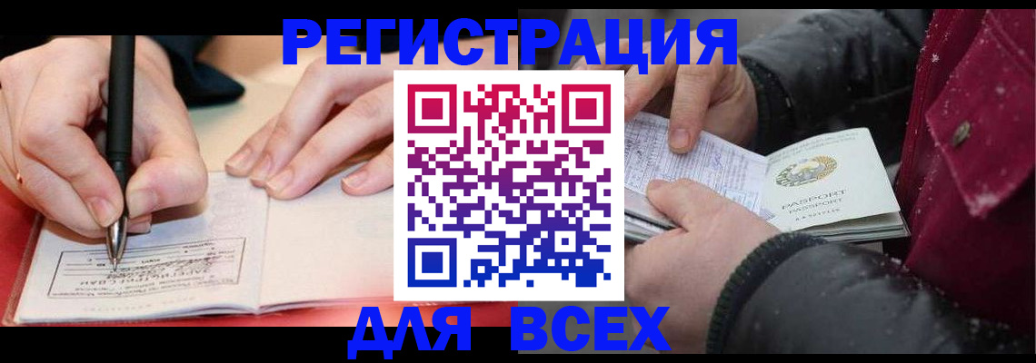 временная регистрация для всех в Райчихинске